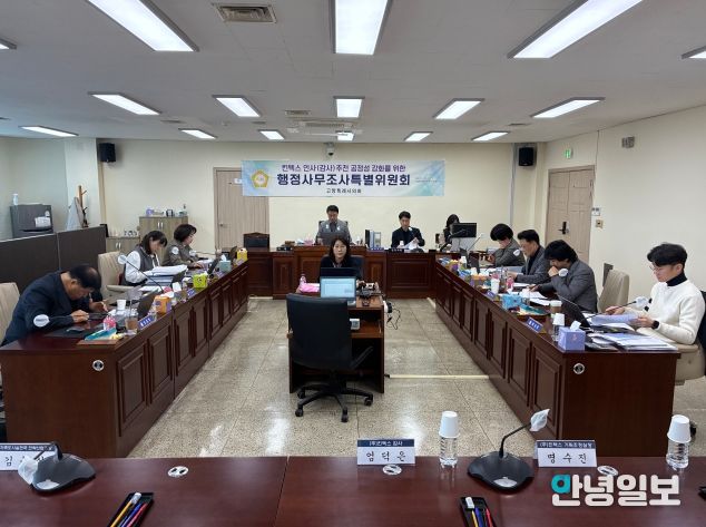 고양특례시의회 킨텍스특위, 제9차 조사 실시