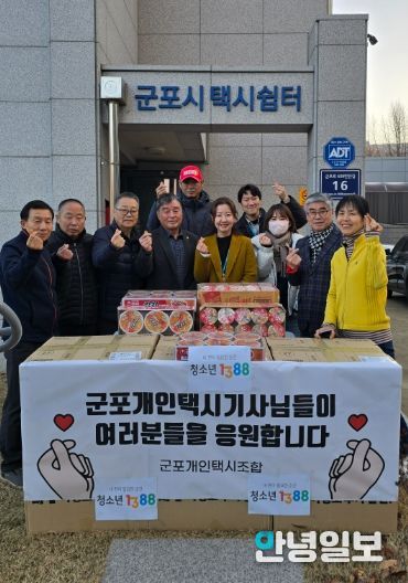 1388청소년지원단 군포개인택시조합, 아동청소년 1388공유냉장고 사랑의 먹거리 후원