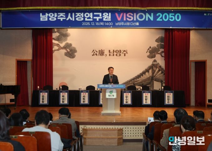 강제상 남양주시정연구원장이 환영사를 전하고 있다.