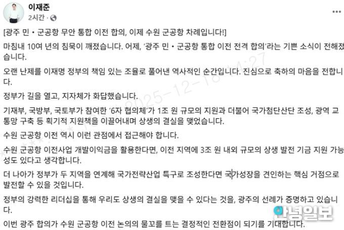 이재준 수원시장 SNS 게시글 갈무리