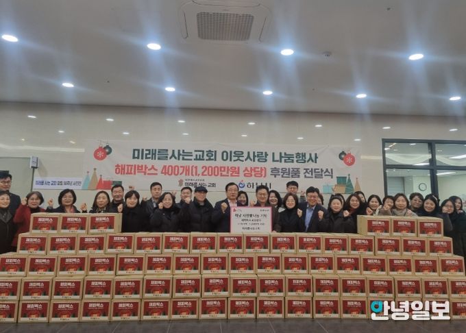 미래를 사는 교회, 하남시에 1,200만원 상당 해피박스 기탁