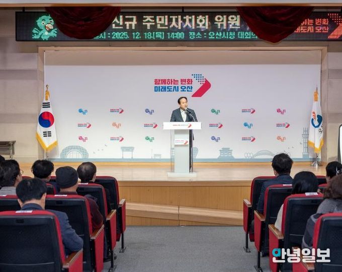 오산시, 신규 주민자치회 위원 위촉식 개최