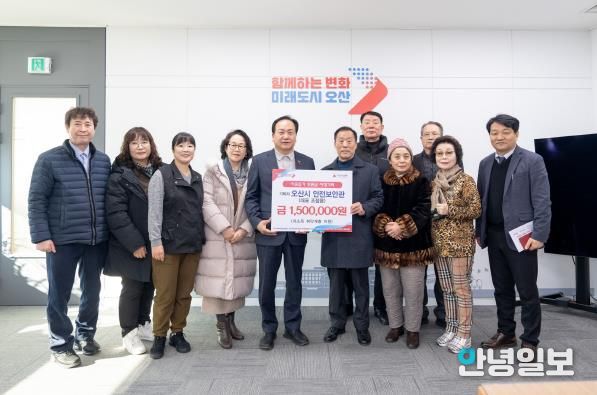 오산시 안전보안관, 저소득 취약계층 지원 위해 성금 150만 원 기탁