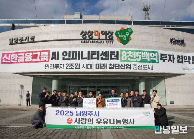 서울우유협동조합 남양주 낙농축산계, ‘사랑의 나눔행사’ 진행