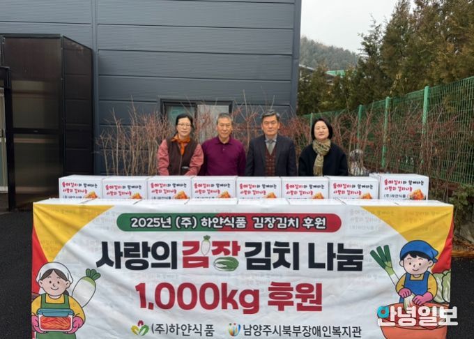남양주시북부장애인복지관, 취약계층 장애인에 ㈜하얀식품 후원 김장김치 1,000KG 전달