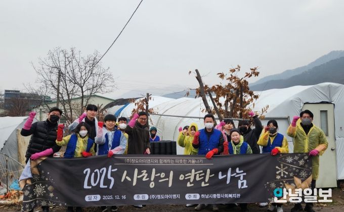 하남시종합사회복지관, 정도아이앤지 후원으로 연탄지원사업 실시