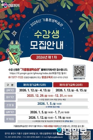 기흥평생학습관 2026년 제1차 정기·장기교육 수강생 모집 포스터