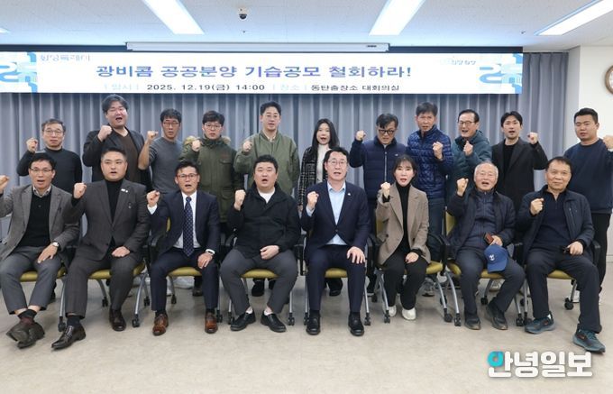 정명근 화성특례시장이 동탄2 입주자대표 회장단 협의회와 함께 2025년 4분기 소통간담회에서 LH의 일방적인 동탄역 업무지구 사전공고 규탄 하고 있다