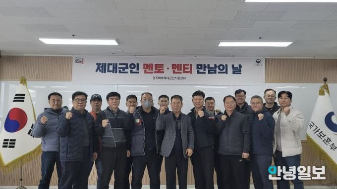 경기북부제대군인지원센터, 25년 멘토·멘티 만남의 날 개최