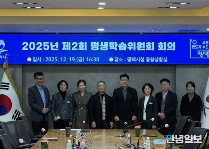 평택시, 2025년 제2회 평생학습위원회 개최