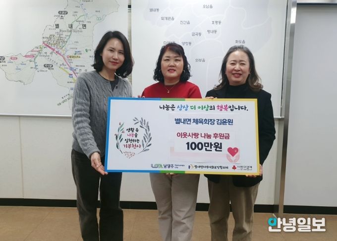 김윤원 남양주시 별내면 체육회장 이웃사랑 성금 100만 원 기탁