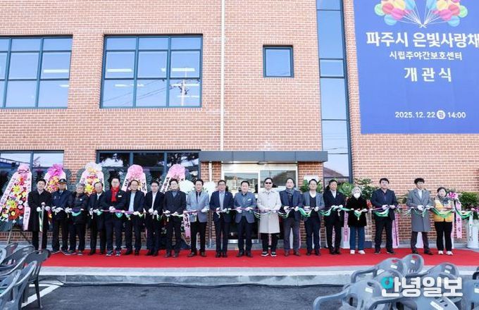 파주시, 시립 주야간보호센터, 파주시은빛사랑채 재개관