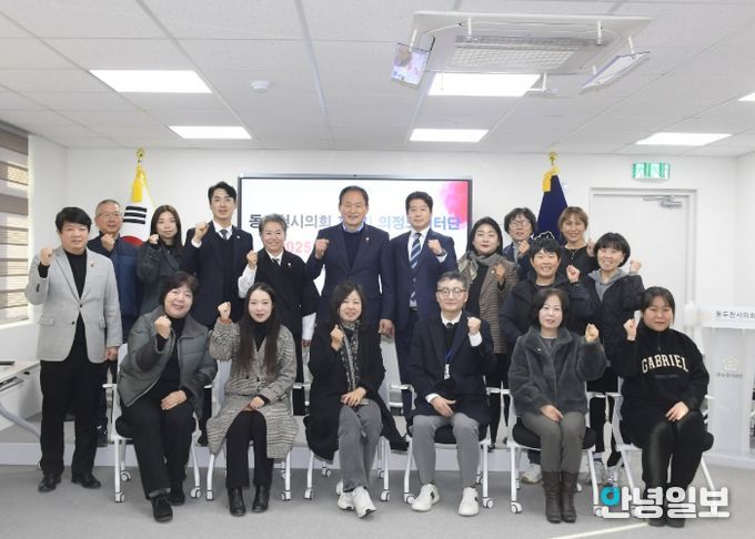 동두천시의회 제3기 의정모니터단 2025년 하반기 정기회의 개최