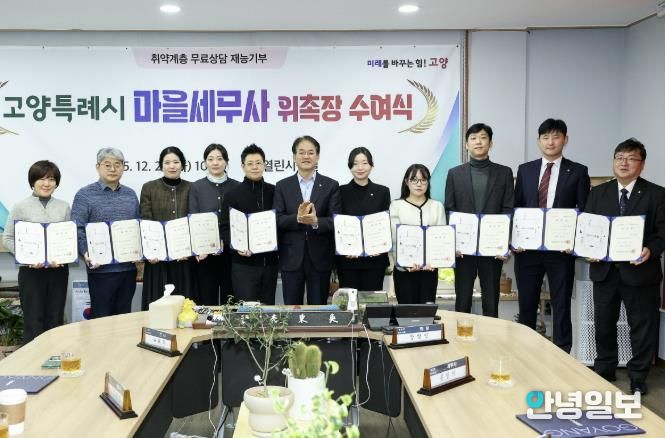 제6기 마을세무사 위촉장 수여식