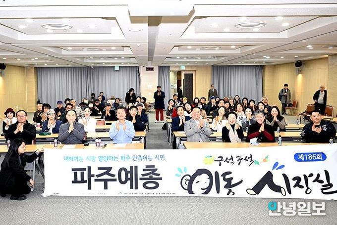 파주시, 파주예총과 함께하는 제186회 이동시장실 개최