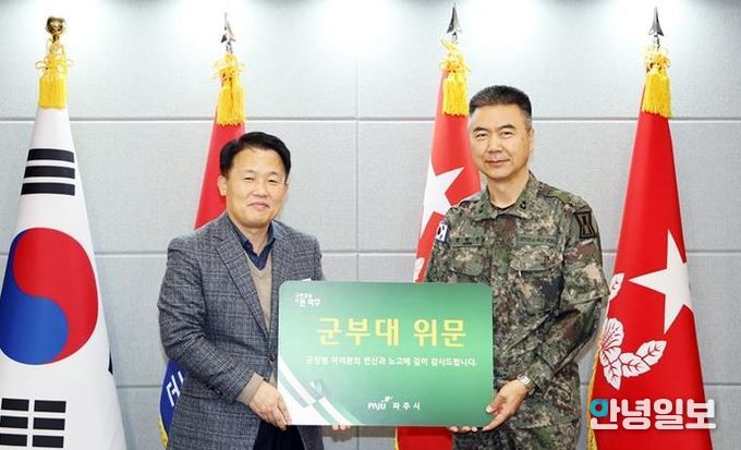 파주시, 연말 군부대 장병 위문