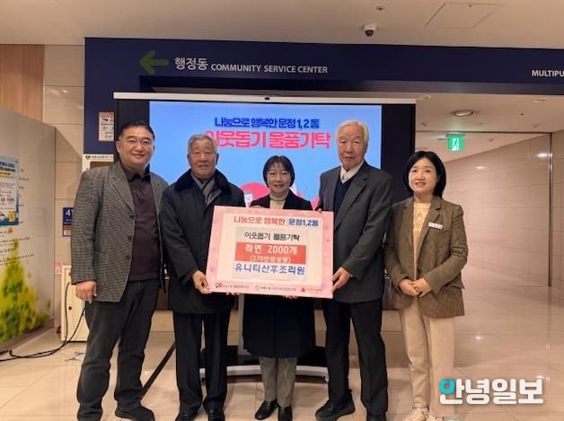 파주시 운정1·2동, 유니티산후조리원 전영찬 대표로부터 라면 100상자 기부받아