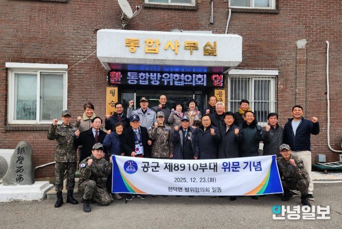현덕면 방위협의회, 연말연시 공군 제8910부대 위문 방문