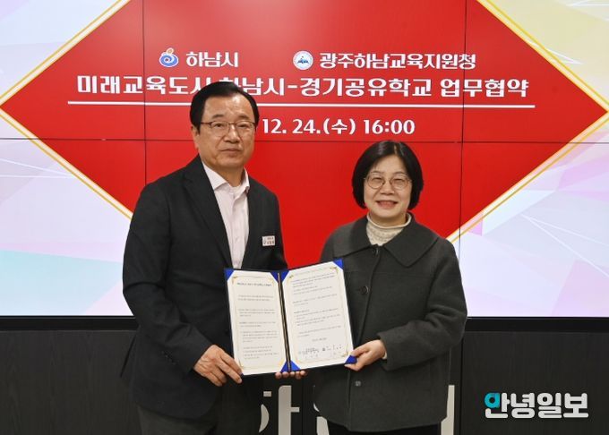 광주하남교육지원청, 하남! 미래교육신도시 도약을 향한 경기공유학교 협약 체결