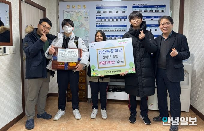하안북중학교 2학년 5반 학생들과 담임교사가 지난 24일 지역 내 어려운 이웃을 돕기 위해 ‘학생 1인 1라면 기부’ 활동으로 모은 라면 1박스를 하안1동 지역사회보장협의체에 전달하고 기념사진을 촬영하고 있다.