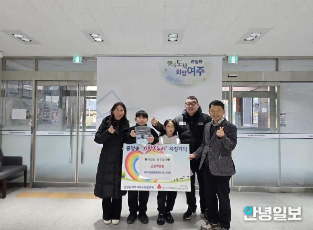 여주시민공인중개사, 이웃들과 함께 모은 성금 100만원, 중앙동 지정기탁