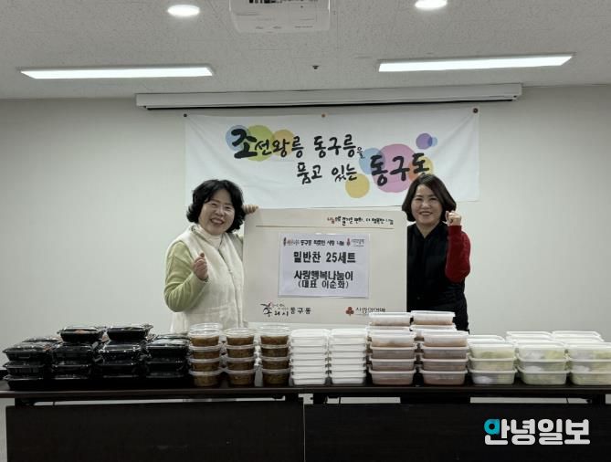 사랑행복나눔이, 구리시 동구동 취약계층에 밑반찬 나눔 실천
