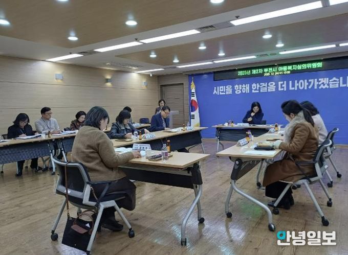 ‘2025년 제2차 부천시 아동복지심의위원회’ 진행 모습