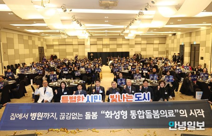 26일 열린 화성특례시 돌봄의료센터 비전선포식 및 심포지엄에서 참석자들이 기념 촬영을 하고 있다