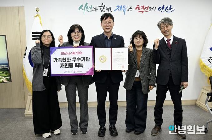 이민근 안산시장(가운데)이 ‘가족친화 우수기관 재인증’을 4회 연속 획득하고 관계 공무원과 함께 기념촬영을 하고 있다.