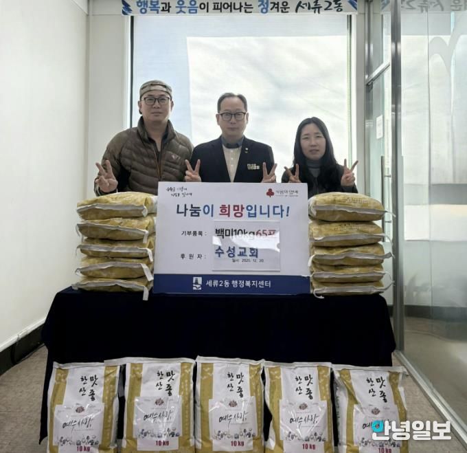 수원시 권선구 세류2동 수성교회, 이웃 돕기 백미 10kg 65포 후원