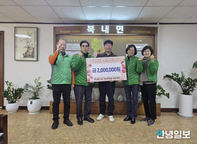 여주시 북내면 새마을지도자회, '제1회 삼색별미축제' 수익금 200만원 기탁