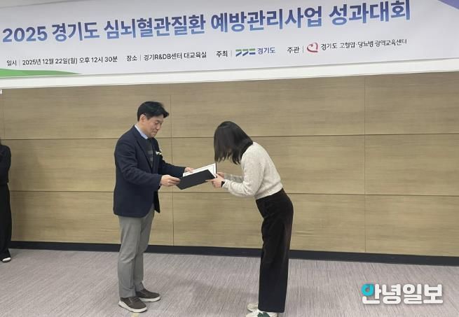 2025년 경기도 지역사회 심뇌혈관질환 예방관리 사업 도지사 표창 수상 사진