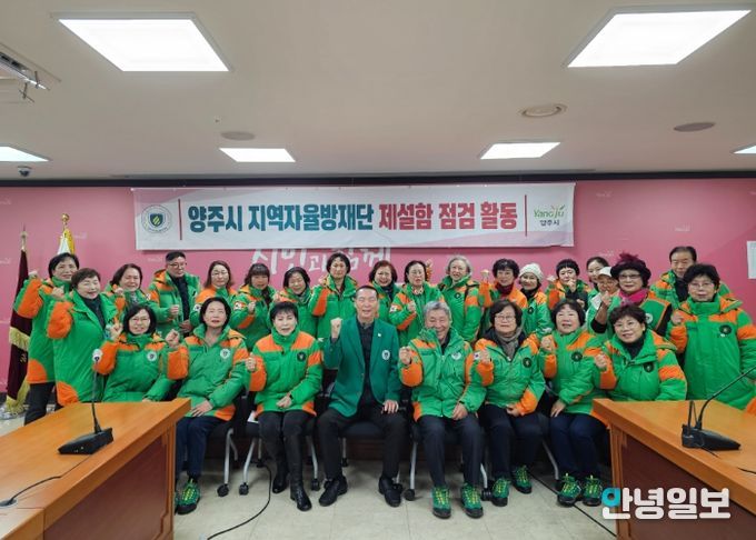 양주시 지역자율방재단, 겨울철 대설 대비 제설함 점검 실시