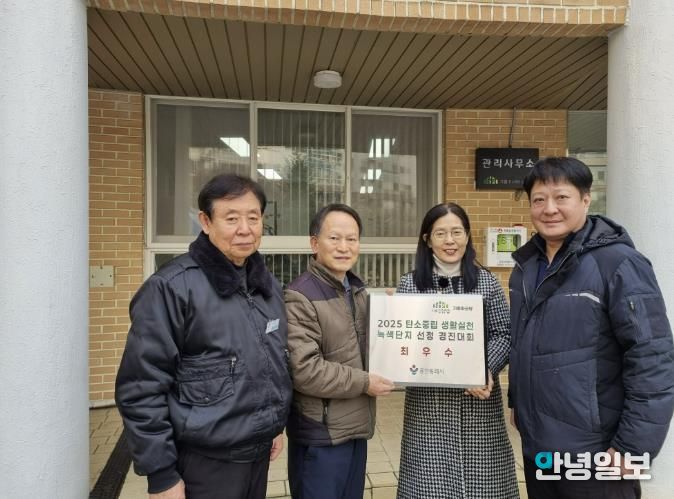 용인특례시가 기흥파크뷰 아파트에 '2025 탄소중립 생활실천 녹색단지' 현판을 전달했다.