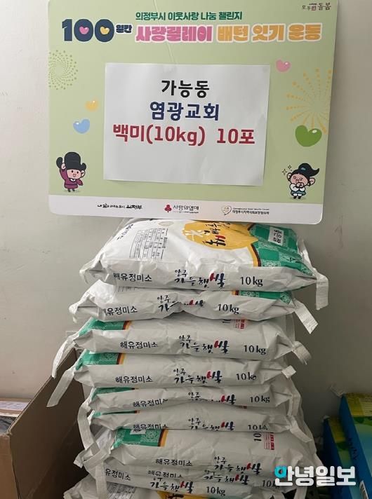 가능동, 의정부 염광교회 백미 기탁으로 사랑릴레이 동참