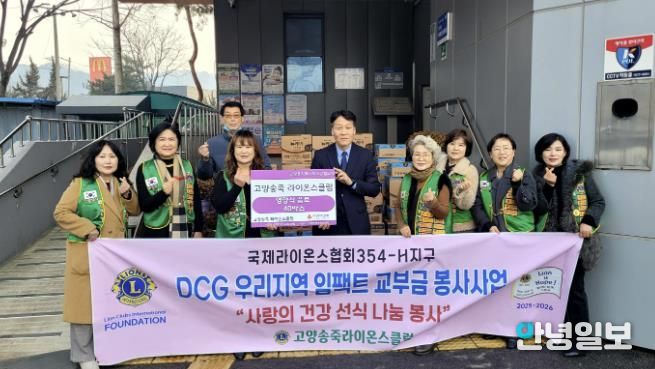 고양송죽라이온스클럽, 고양동 저소득 어르신 위한 영양음료 후원