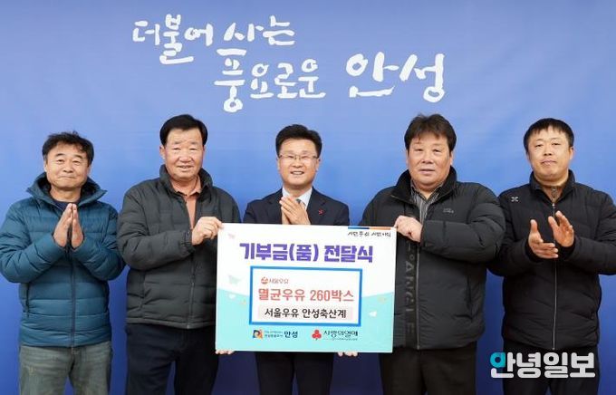 서울우유 안성축산계·㈜스마트에스지 안성시에 우유와 성금 기부