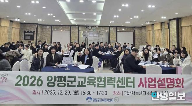 양평군, '2026년 교육협력센터 사업설명회' 개최
