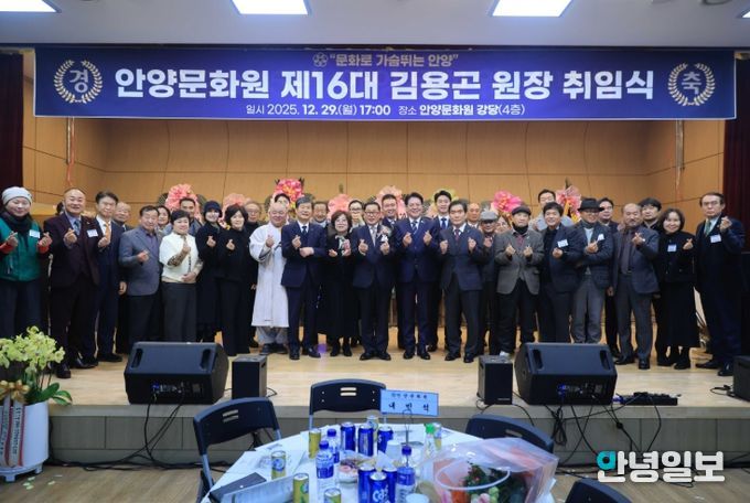 제16대 김용곤 안양문화원장 취임