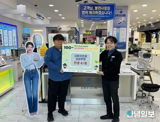 의정부시 흥선동, 다비치안경 의정부점 이웃 위한 사랑의 안경 전달