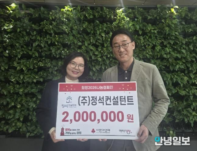 ㈜정석컨설턴트, 양평군에 사랑의 연탄모으기 운동 성금 200만 원 기탁