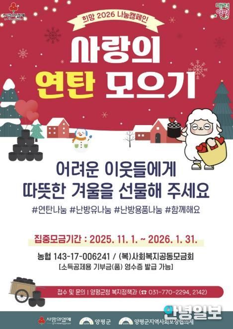 사랑의 연탄모으기 운동 홍보물