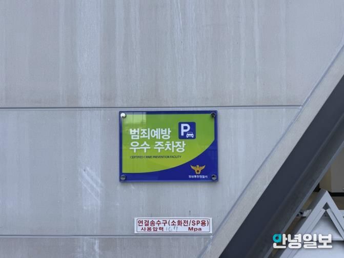 범죄예방 우수시설 인증패 사진