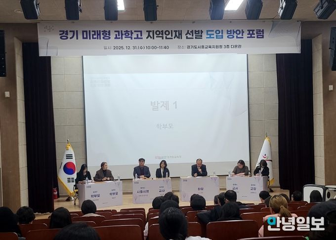 시흥교육지원청, 경기 미래형 과학고 지역인재선발 도입 방안 포럼(6차) 개최