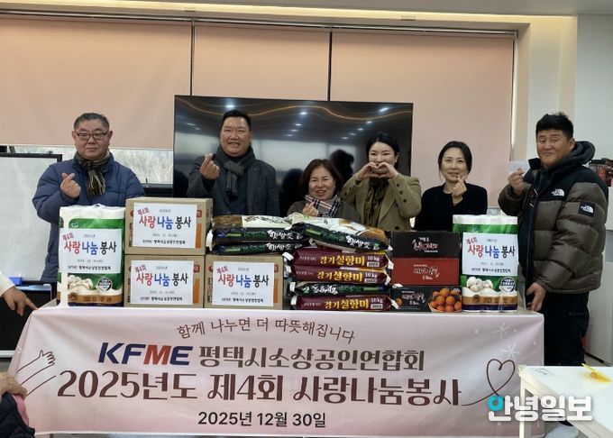 평택시소상공인연합회, ‘제4회 사랑나눔행사’ 성료