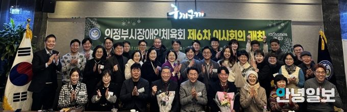 의정부시장애인체육회 제6차 이사회의 개최