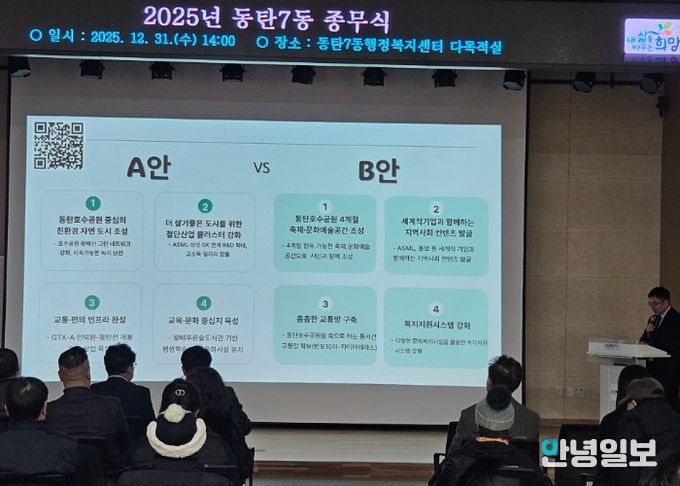 동탄7동 종무식