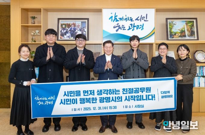 박승원 광명시장(사진 왼쪽 네 번째)이 31일 시장 집무실에서 2025년 하반기 '광명시 친절공무원'으로 선정된 직원들과 기념사진을 촬영하고 있다.