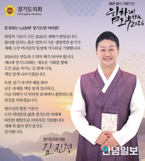 김진경 경기도의회 의장