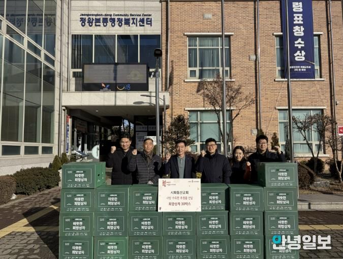 시흥시 시화동산교회, 한파 이겨내는 희망상자 후원